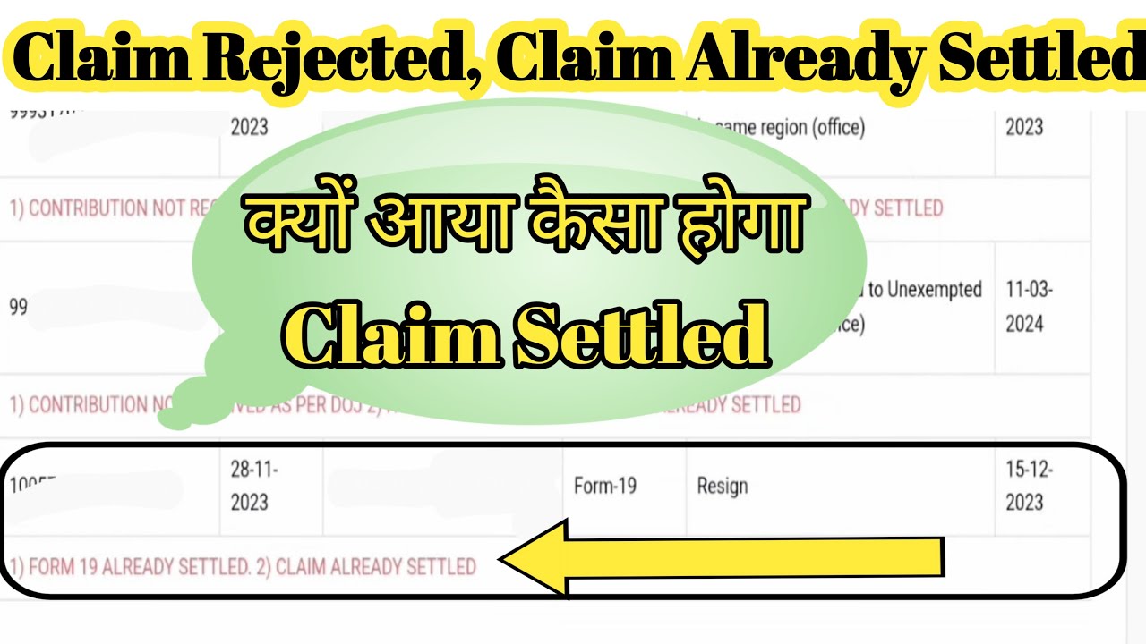 👉👉Claim Rejected Claim Already Settled | PF Claim Already Settled 👈👈