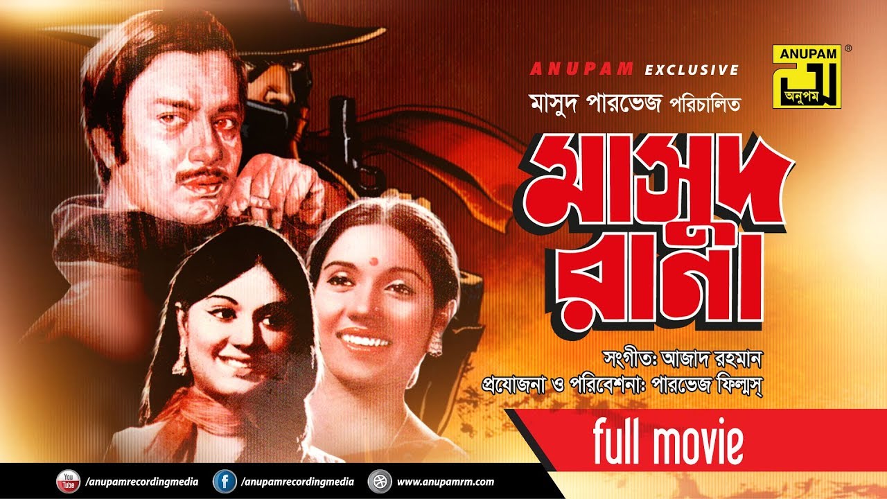 Masudrana | মাসুদরানা | Shohel Rana, Kobori & Olivia | Bangla Full Movie