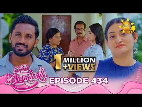 Paata Kurullo - පාට කුරුල්ලෝ | Episode 434 | 2026-01-07 | Hiru TV