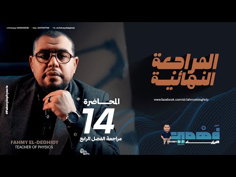 محاضره 3 – مراجعه الفصل الرابع الجزء 3