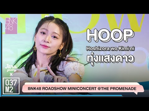 BNK48 Hoop - Hoshizora wo Kimi ni @ BNK48 Sayonara Crawl Roadshow [Fancam 4K 60p] 220723