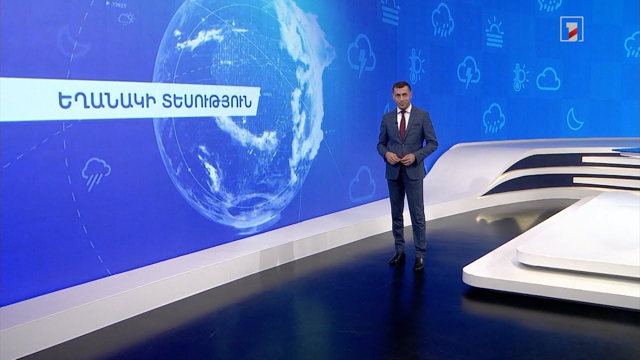 Հոկտեմբերի 17-ի եղանակային կանխատեսումները