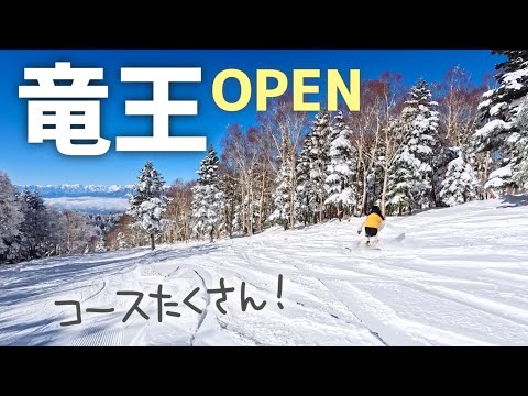 Video: 竜王スキーパークが本日オープン！初日からコースたくさんアツい！