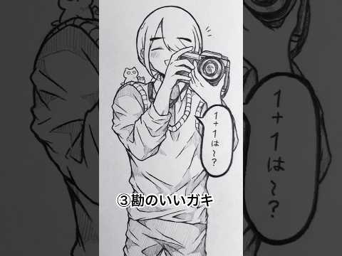 写真を撮る時の「1＋1は？」の答え方のタイプ  #創作 #illustration #イラスト #アナログ絵 #short #shorts