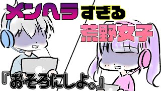 【荒野行動】メンヘラすぎる荒野女子の実態がこちらww【漫画】