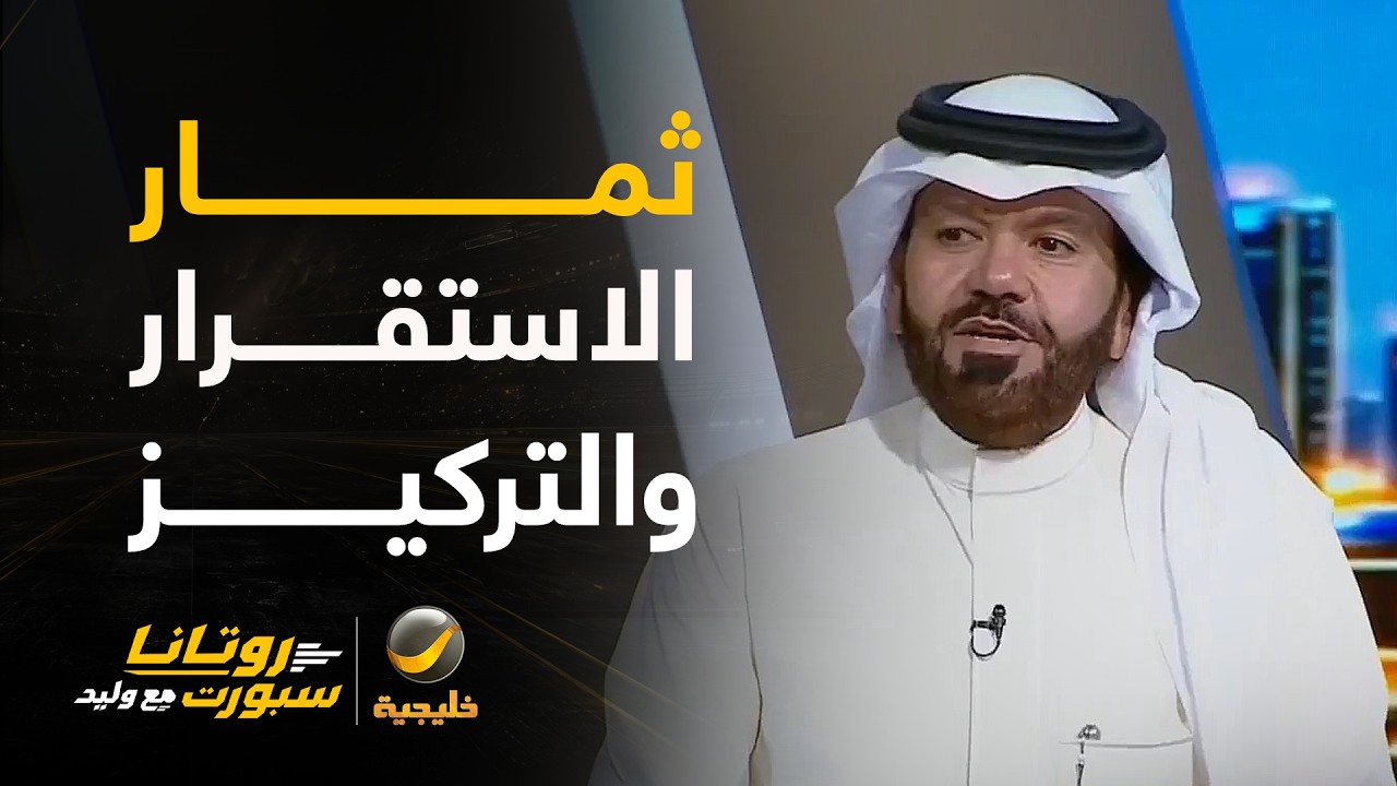 تونسي: الأخضر يجني ثمرة الاستقرار مع دونيس واستقطابه قبل كأس العالم واختيار ?