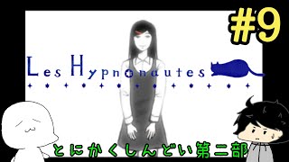[ローグRPG]第二部のボスはまさかの……　二人で(？)ヒュプノノーツ実況#9