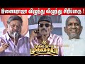 பெரிய ரசிகர் P Vasu Speech Otha Votu Muthaiya Audio Launch Otha Votu Muthaiya 