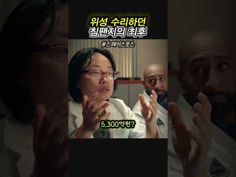 위성 수리하던 침팬지의 최후