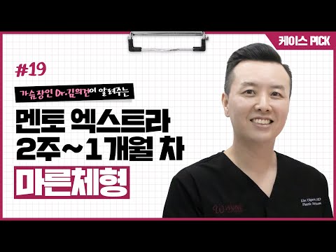AA컵→B컵 가슴수술 I 절벽가슴에서 뽕브라 필요 없는 가슴으로 I 댄서 가슴수술 | 윈느성형외과 라벨윈느 유튜브 영상