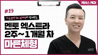 AA컵→B컵 가슴수술 I 절벽가슴에서 뽕브라 필요 없는 가슴으로 I 댄서 가슴수술