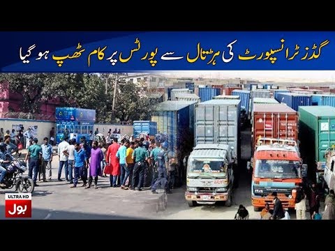 Goods transport strike continues after deadlock in talks with govt | Breaking News | BOL News