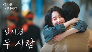 Download lagu [MV] Sung Si Kyung - Two People (두 사람)｜Surely Tomorrow Soundtrack mp3