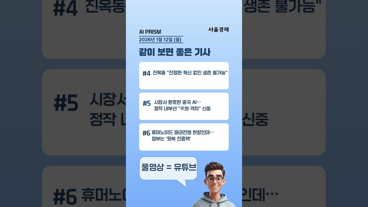 의료AI 첫 흑자 탄생, K브랜드 상표 분쟁 [AI PRISM]