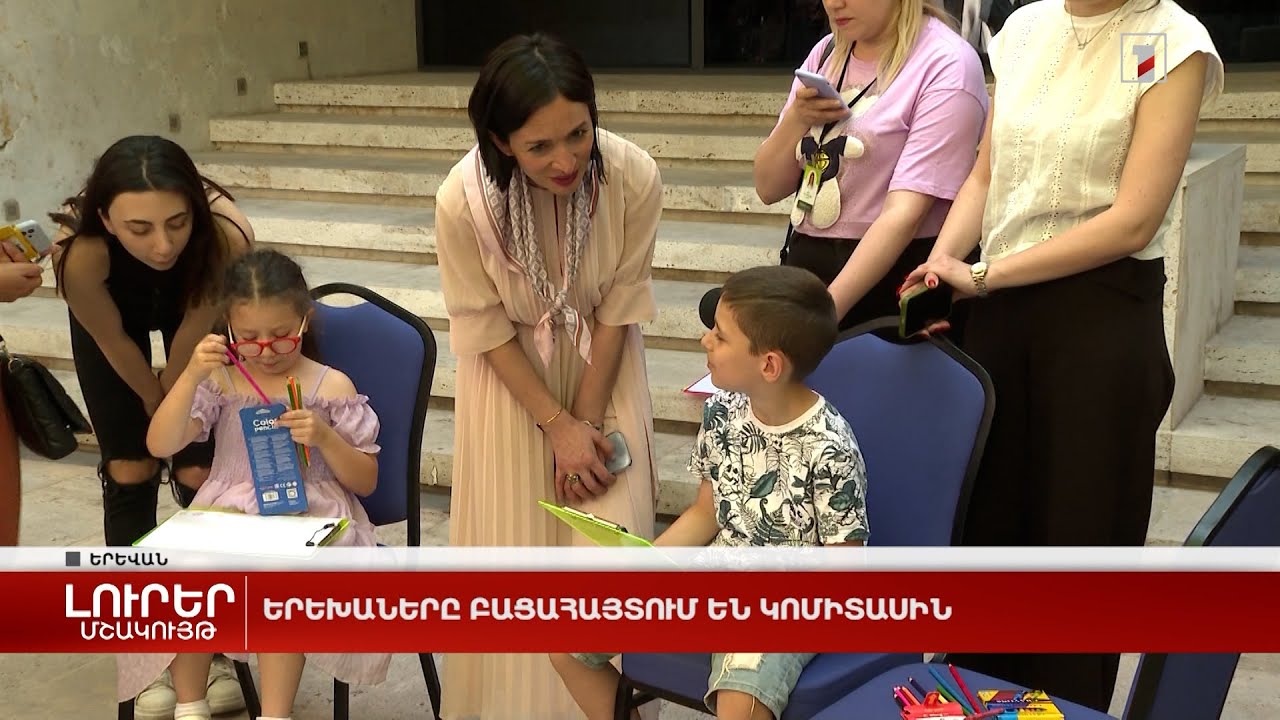 Երեխաները բացահայտում են Կոմիտասին