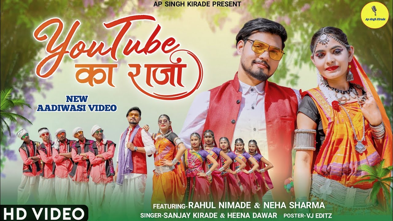 New Adiwasi Video Song | Me Youtube Ka Raja | Sanjay Kirade | #newadivasisong