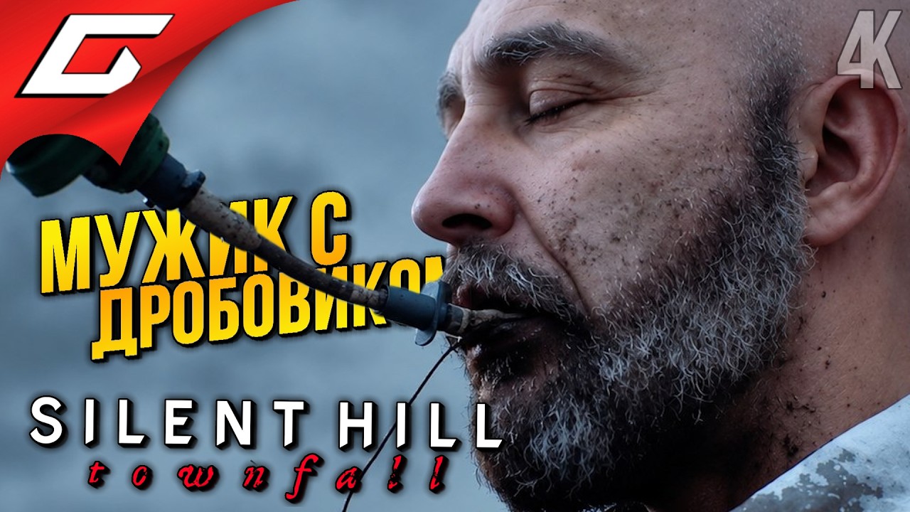 СПАСИТЕЛЬ или ПОГИБЕЛЬ? ➤ Silent Hill: Townfall ◉ Прохождение 5