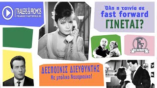 ΔΕΣΠΟΙΝΙΣ ΔΙΕΥΘΥΝΤΗΣ. ΟΛΗ Η ΤΑΙΝΙΑ ΣΕ 2.40 ΔΕΥΤΕΡΟΛΕΠΤΑ. ‪@EthanFunnyFamily‬  #ολυμπιακοσλαιβ