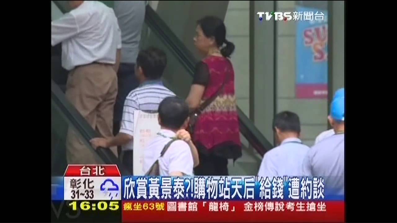 欣賞黃景泰？　購物站天后「給錢」遭約談