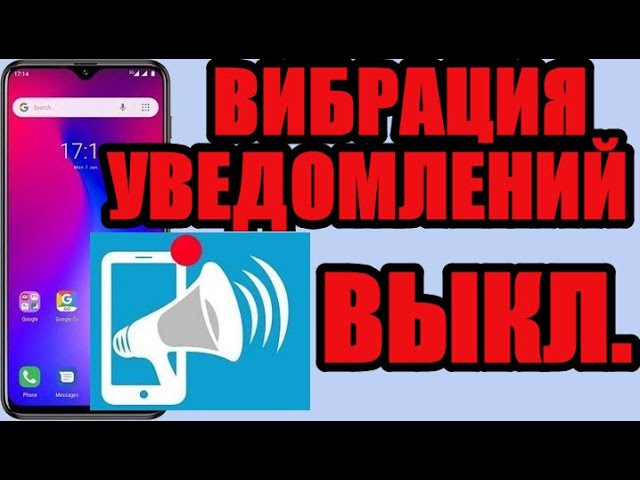 Как Отключить Вибрацию Вконтакте