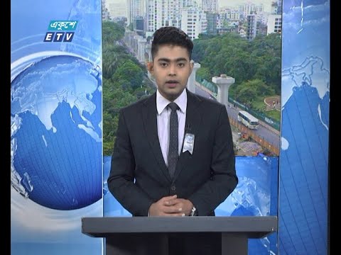 09 AM  News || সকাল ০৯টার সংবাদ || 11 August 2020 || ETV News