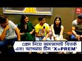Srijit Mukherji New Film প্রেম নিয়ে জমজমাট বিতর্ক এ�