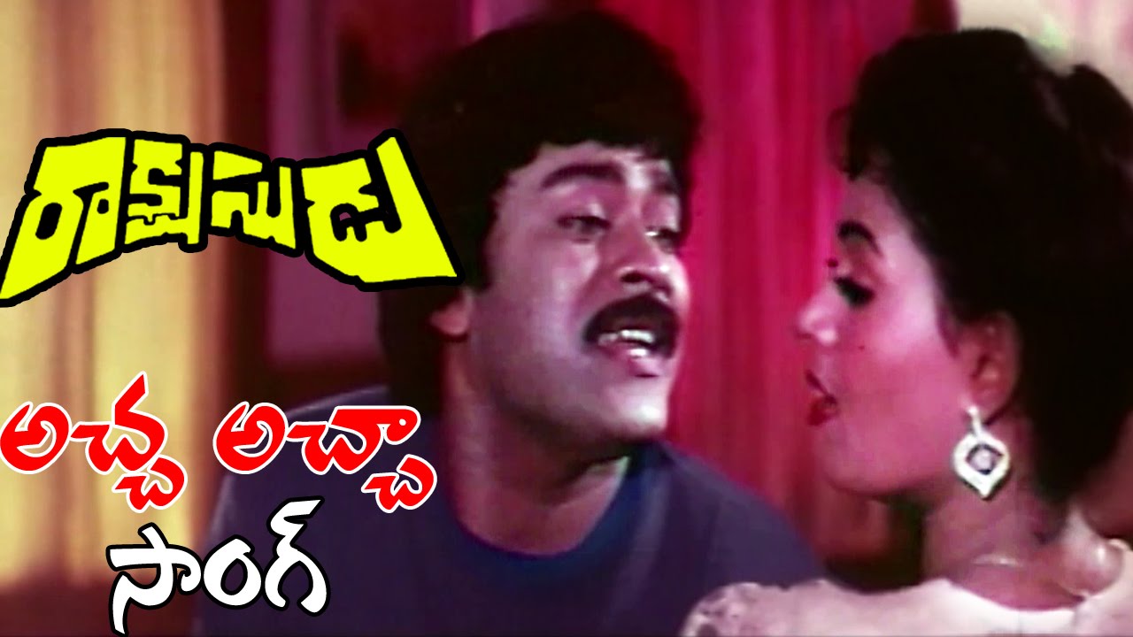 Acha Acha Lyrics  | Rakshasudu | Chiranjeevi, Kannada Prabhakar, Radha, Rao Gopala Rao, Suhasini | K S Rama Rao