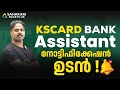 Junior Co Operative Inspector KSCARD Bank Assistant Notification Kerala PSC Sahakari