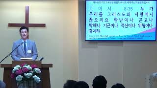 요한복음 강해 (129) – 예수님의 기도 7. “세상을 위함이 아니요, 내게 주신 자들을 위함이니”(2)