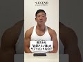 Q.BCAAとEAAの使分け方は? #shorts【ビーレジェンド プロテイン】