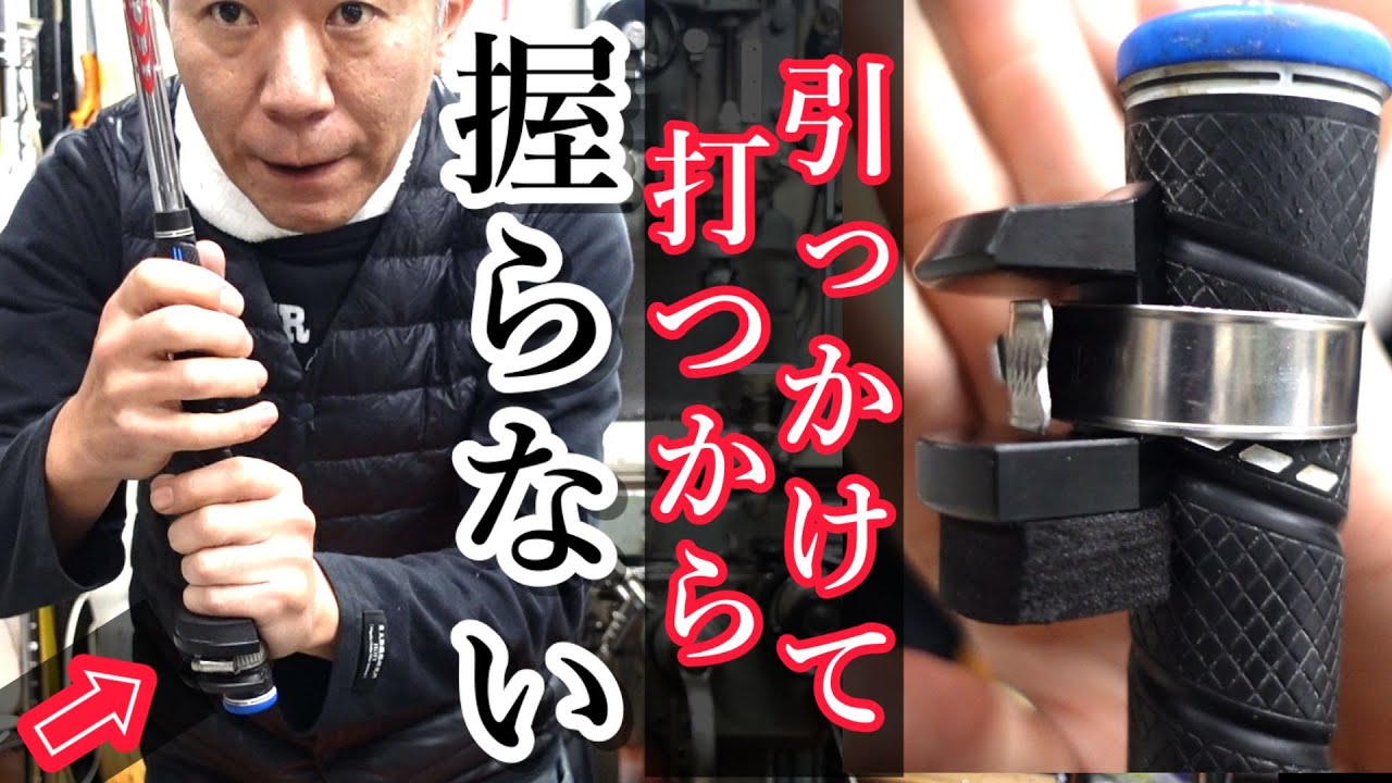 [脱力君 説明書]グリップ圧 0で振れるゴルフ練習器具誕生！