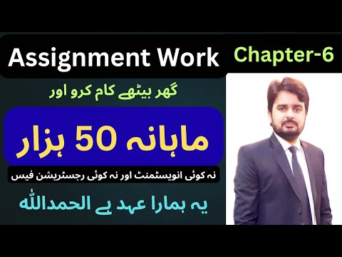 Assignment Work Karo or Ghar Bythe 50 Hazar Kamao | Chapter-6 #waqarcheemaadv 