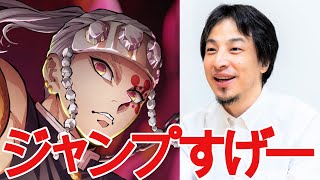 【ひろゆき】鬼滅の刃と任天堂がヒットした理由【切り抜き/論破/ヒノカミ血風譚】