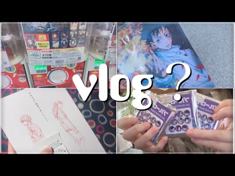 ［vlog］呪術廻戦0 映画 夏油はいつになったら勝つ？＆ブルーロック神引き動画vlog？？？