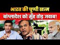 India S Warning To Bangladesh Political Crisis And Security Threats Major Gaurav Arya CFTV
