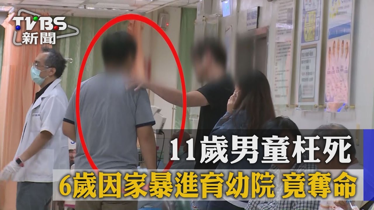 11歲男童枉死！　6歲因家暴進育幼院竟奪命
