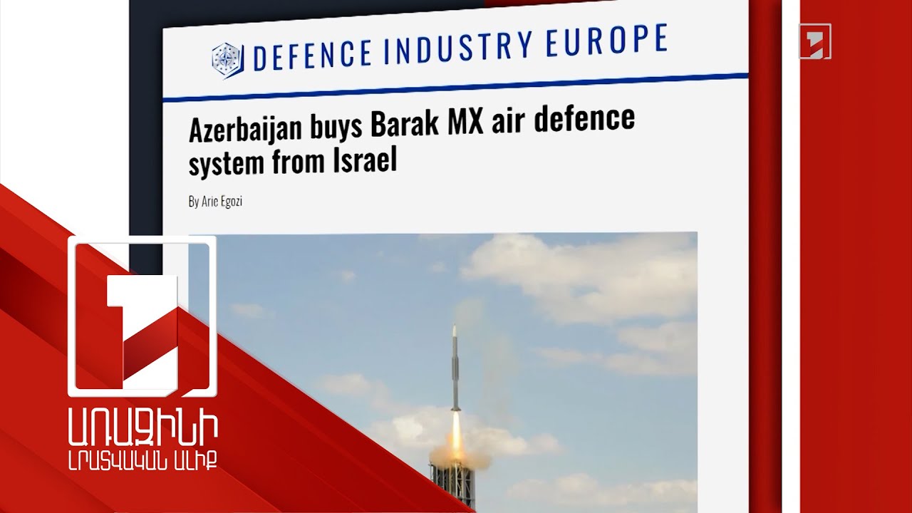 Ադրբեջանը պատրաստվում է Իսրայելից 1.2 մլրդ դոլարի զենք գնել. Defence Industry