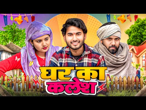 Trouble at home || Vinitprajapati