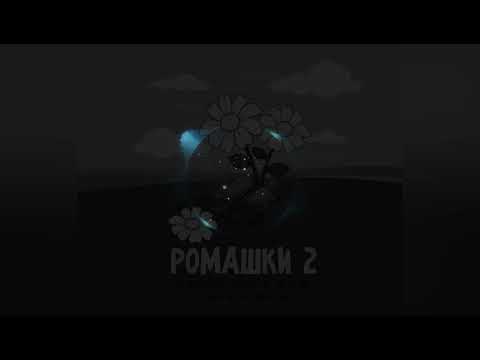 Karna val feat  ROM   Ромашки 2 Retroyse Remix