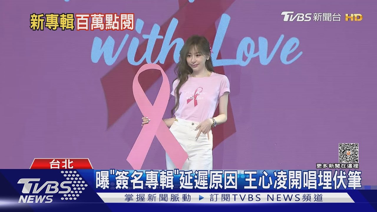 巡演返場?王心凌親曝可能性 新曲上架近兩周「百萬點閱霸榜」