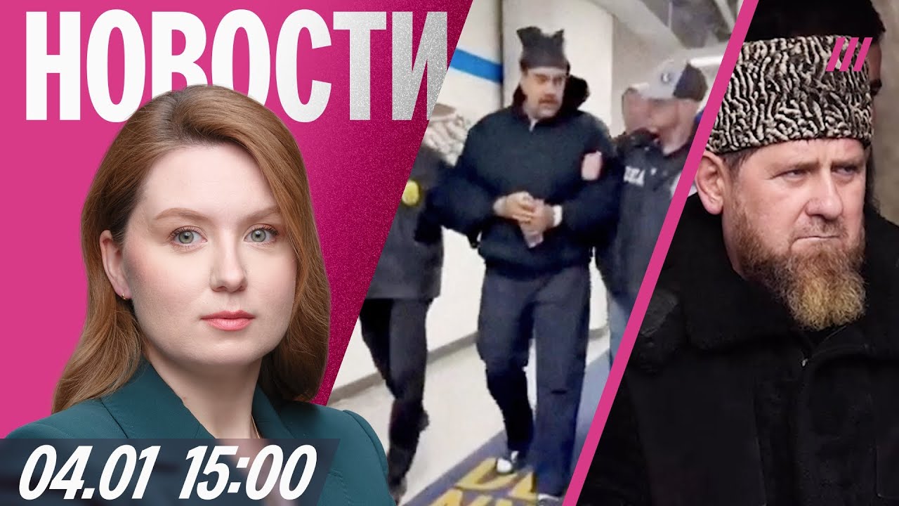 Мадуро доставили в изолятор. Кадыров ходит с тростью после больницы. Массовы