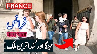 Travel To France | We Can't Believe Paris France? 🇫🇷 | SPIDER TV | France Ki Sair