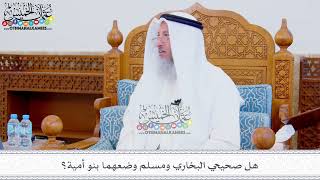 310 - هل صحيحي البخاري ومسلم وضعهما بنو أمية؟ - عثمان الخميس