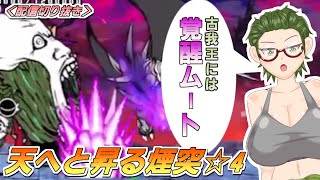 【にゃんこ大戦争】酩酊製鉄所☆4 - 天へと昇る煙突【配信切り抜き】