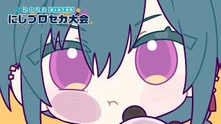 エゴロック（03:03:25 - 03:13:38） - 【#にじプロセカ大会 2023 Winter】鏡音レンくんが大好きです🐼【にじさんじ | 緑仙】