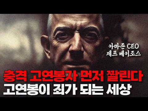 아마존 해고 사태에서 본 AI 시대의 산업 변화와 투자 기회