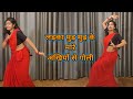 Dance Video I Ladka Mud Mud Ke Mare Akhiyo Se Goli I Bollywood Dance I Hindi Song I By Kameshwari
