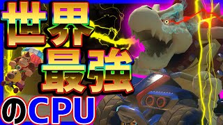 【Lv999】世界最速のCPUに戦いを挑んだ結果...www#1186【マリオカート8DX】