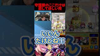 守護獣への要望【モンスト】