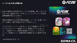 【EA SPORTS FC™ 26】シーズン6『アップデートに伴い、今更ながらロナウドを獲得する』【ULTIMATE TEAM】#99